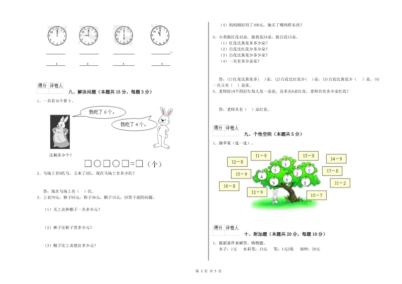 保定市2019年一年级数学下学期每周一练试题 附答案.doc_第3页