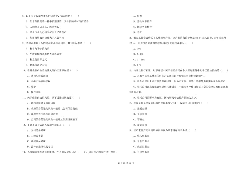 中级银行从业考试《个人理财》综合练习试卷A卷.doc_第2页