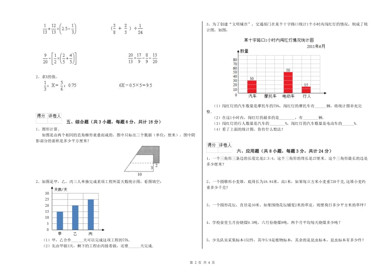 云南省2019年小升初数学自我检测试题C卷 含答案.doc_第2页