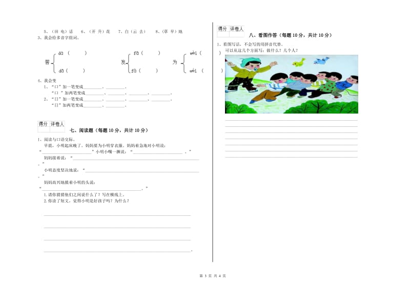 一年级语文【下册】综合检测试卷 新人教版（含答案）.doc_第3页