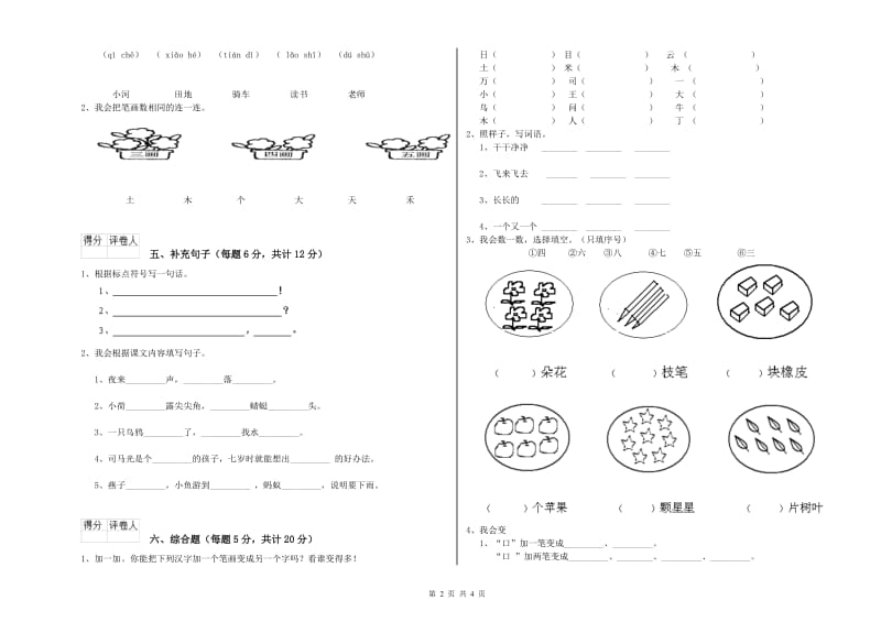 云南省重点小学一年级语文【下册】自我检测试题 含答案.doc_第2页