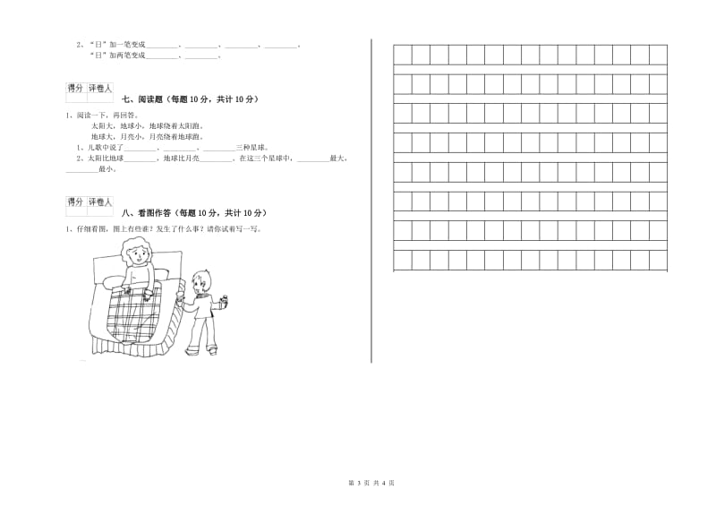 云南省重点小学一年级语文【下册】自我检测试题 含答案.doc_第3页