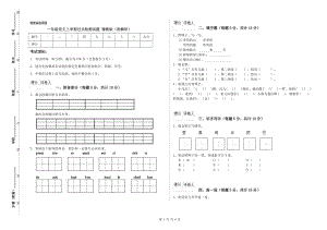 一年級(jí)語(yǔ)文上學(xué)期過關(guān)檢測(cè)試題 豫教版（附解析）.doc