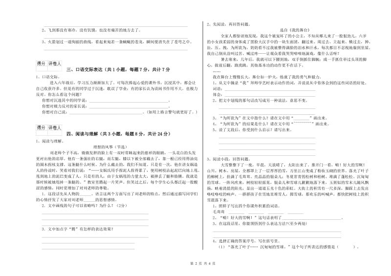 临汾市重点小学小升初语文全真模拟考试试题 含答案.doc_第2页