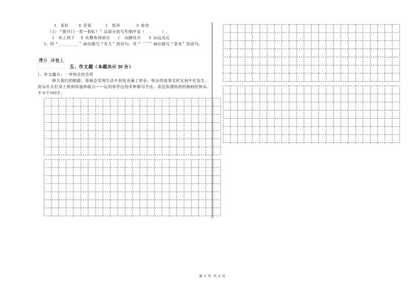 临汾市重点小学小升初语文全真模拟考试试题 含答案.doc_第3页