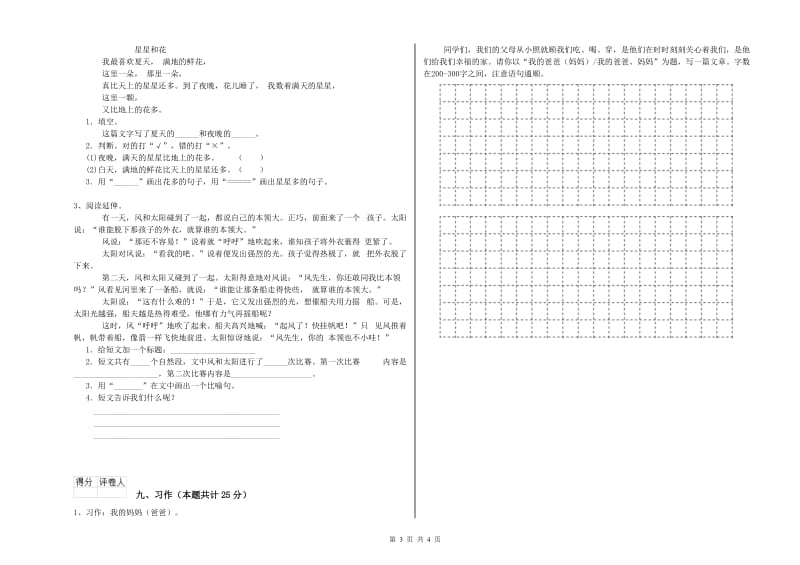 云南省2020年二年级语文下学期强化训练试题 附答案.doc_第3页