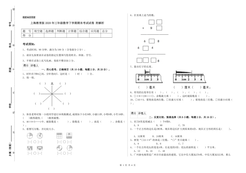 上海教育版2020年三年级数学下学期期末考试试卷 附解析.doc_第1页