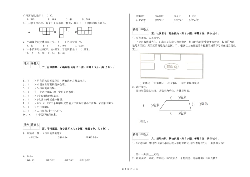 上海教育版2020年三年级数学下学期期末考试试卷 附解析.doc_第2页