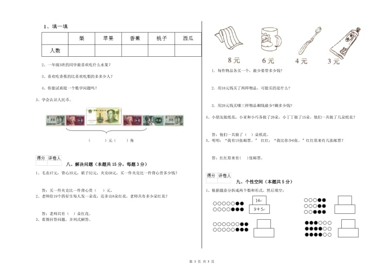 儋州市2019年一年级数学下学期综合练习试卷 附答案.doc_第3页