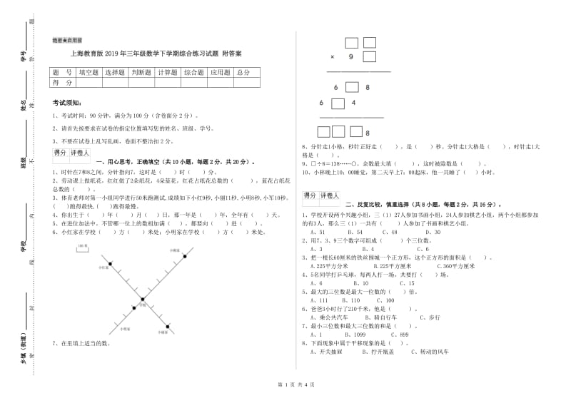 上海教育版2019年三年级数学下学期综合练习试题 附答案.doc_第1页