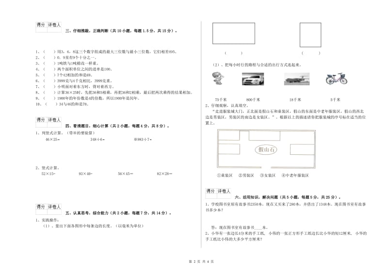 上海教育版2019年三年级数学下学期综合练习试题 附答案.doc_第2页