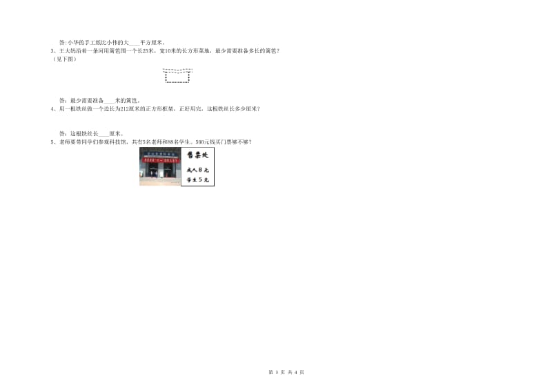 上海教育版2019年三年级数学下学期综合练习试题 附答案.doc_第3页