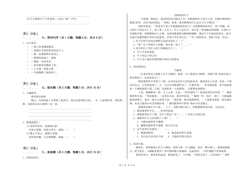 上海教育版二年级语文上学期过关练习试卷 含答案.doc_第2页