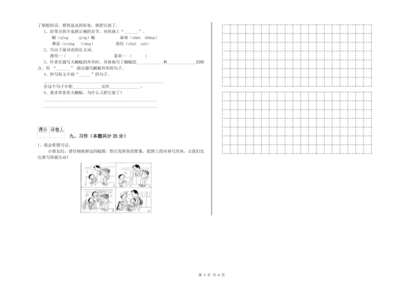 上海教育版二年级语文上学期过关练习试卷 含答案.doc_第3页