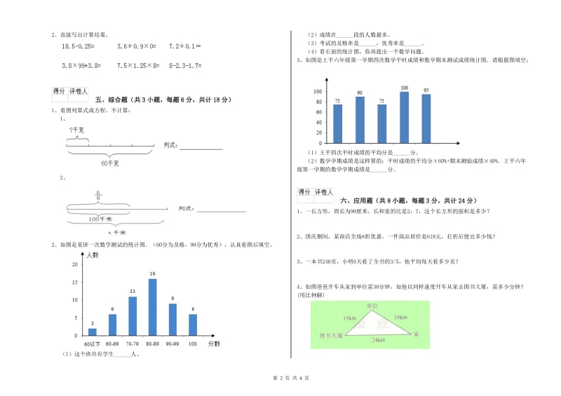 2020年实验小学小升初数学能力测试试题A卷 北师大版（含答案）.doc_第2页