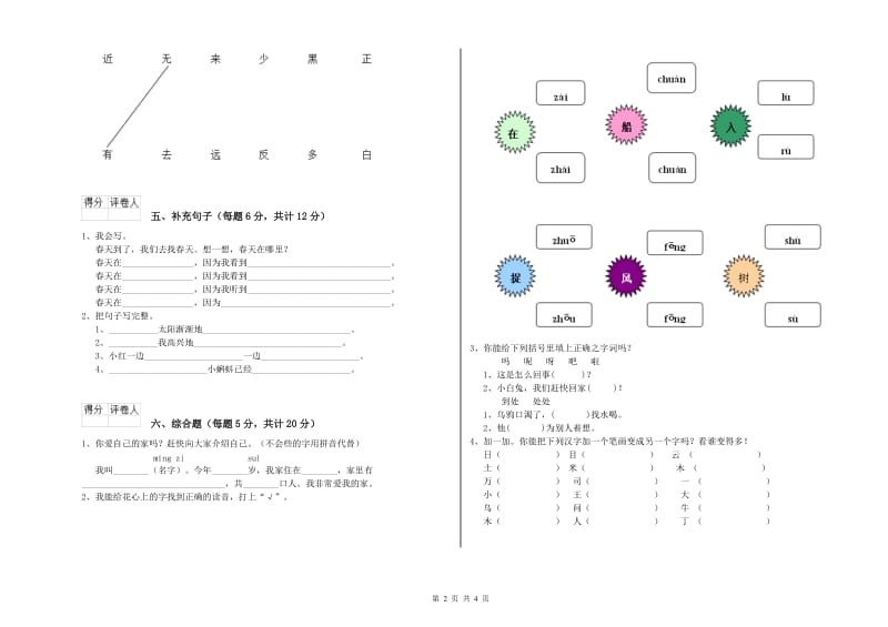 一年级语文下学期过关检测试卷 沪教版（附解析）.doc_第2页