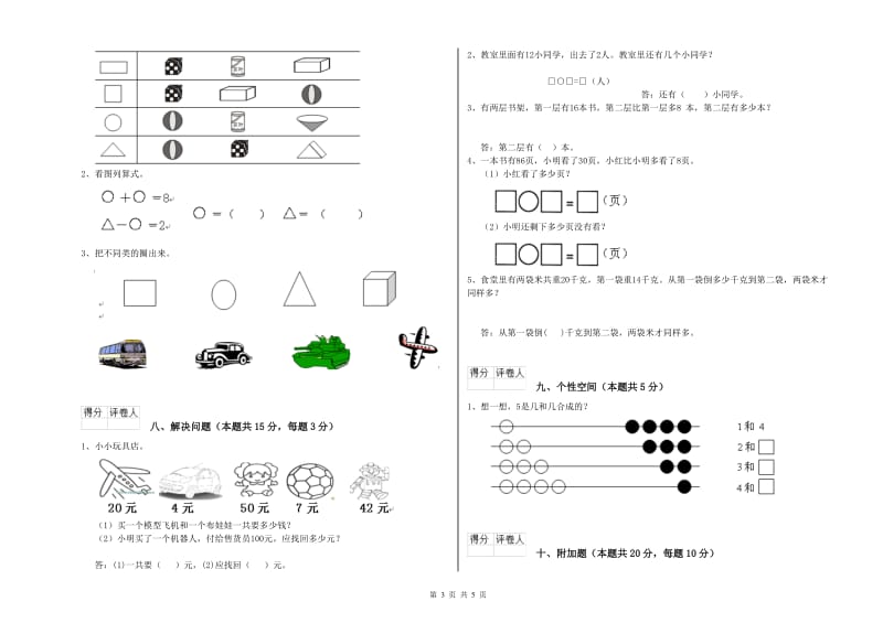 六安市2020年一年级数学下学期开学检测试卷 附答案.doc_第3页