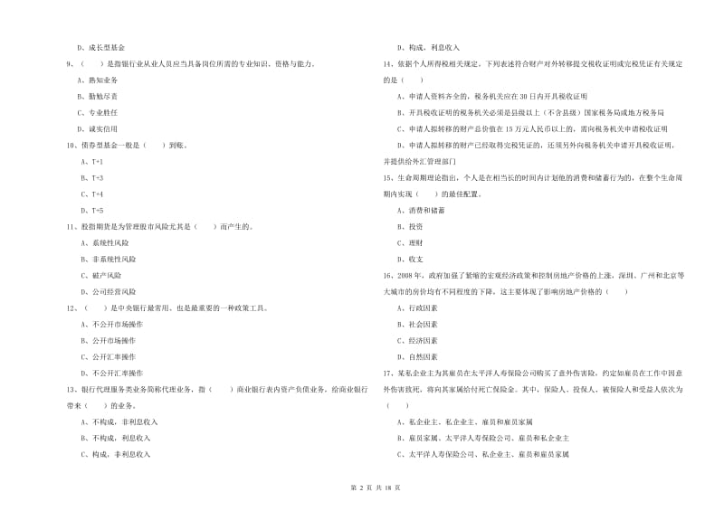 中级银行从业资格考试《个人理财》每日一练试卷B卷 含答案.doc_第2页