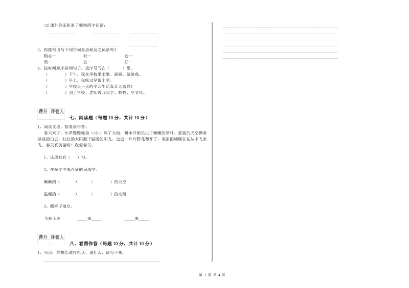 一年级语文下学期全真模拟考试试题 苏教版（附解析）.doc_第3页