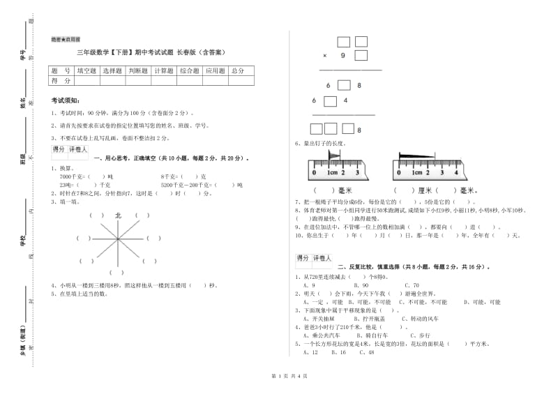 三年级数学【下册】期中考试试题 长春版（含答案）.doc_第1页