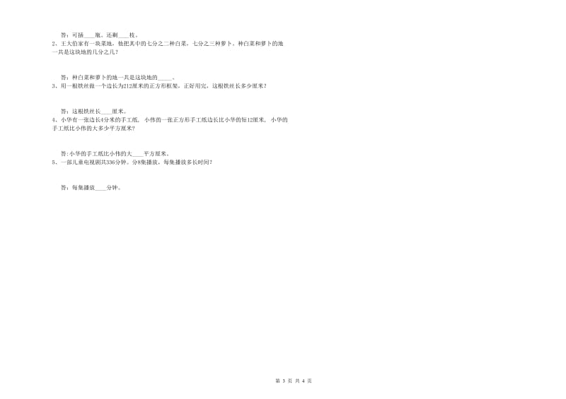 三年级数学【下册】期中考试试题 长春版（含答案）.doc_第3页