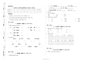 一年級語文上學期自我檢測試卷 長春版（含答案）.doc