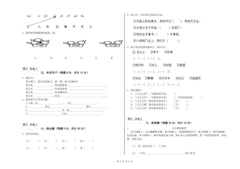 一年级语文上学期自我检测试卷 长春版（含答案）.doc_第2页