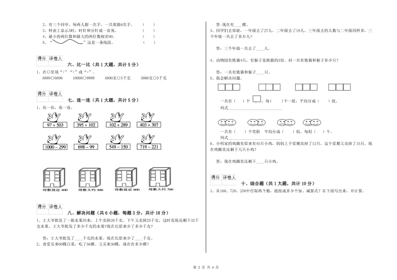 临汾市二年级数学下学期能力检测试题 附答案.doc_第2页