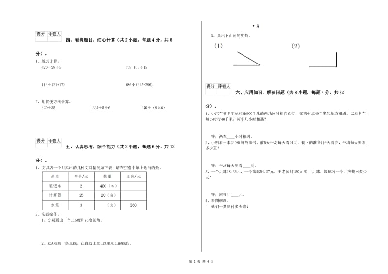 上海教育版四年级数学【上册】过关检测试卷D卷 附解析.doc_第2页