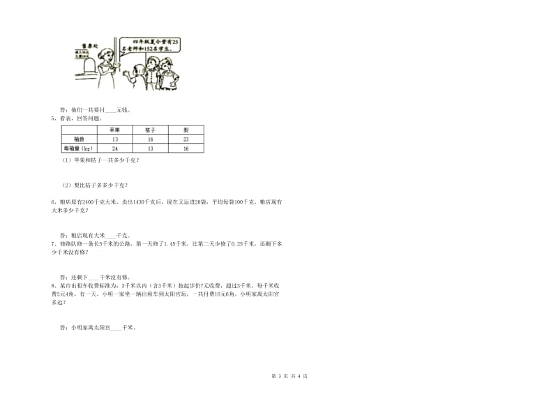 上海教育版四年级数学【上册】过关检测试卷D卷 附解析.doc_第3页