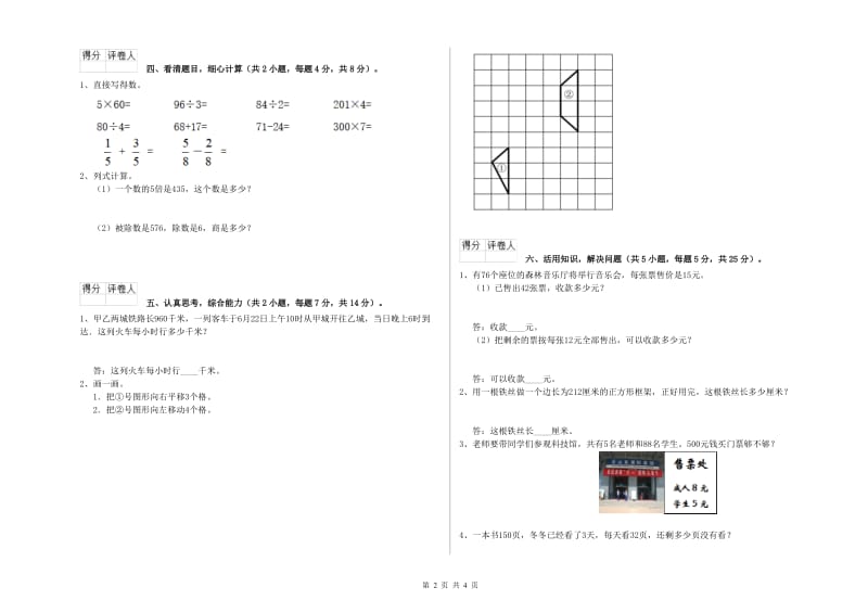 上海教育版三年级数学下学期过关检测试卷C卷 附解析.doc_第2页