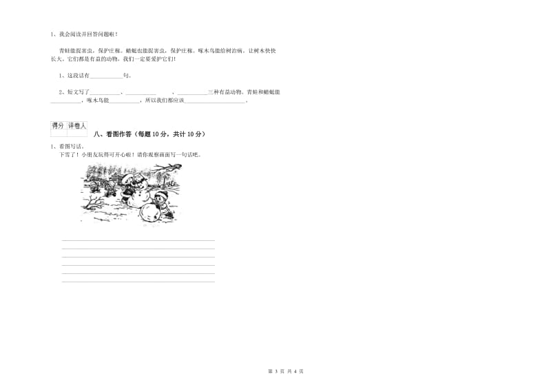 一年级语文下学期过关检测试题 北师大版（附答案）.doc_第3页