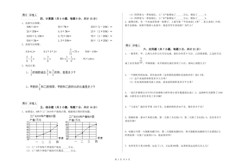 上海教育版六年级数学下学期自我检测试题B卷 附解析.doc_第2页