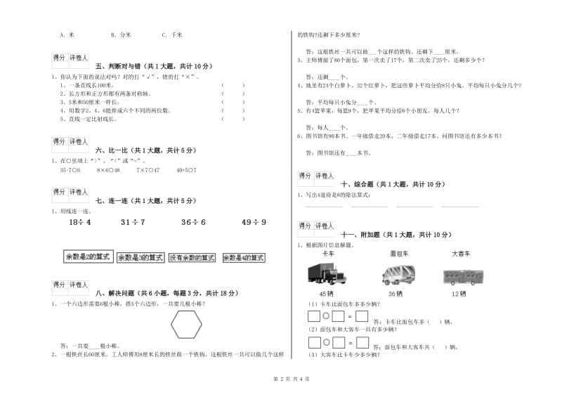 二年级数学【上册】过关检测试题C卷 附解析.doc_第2页