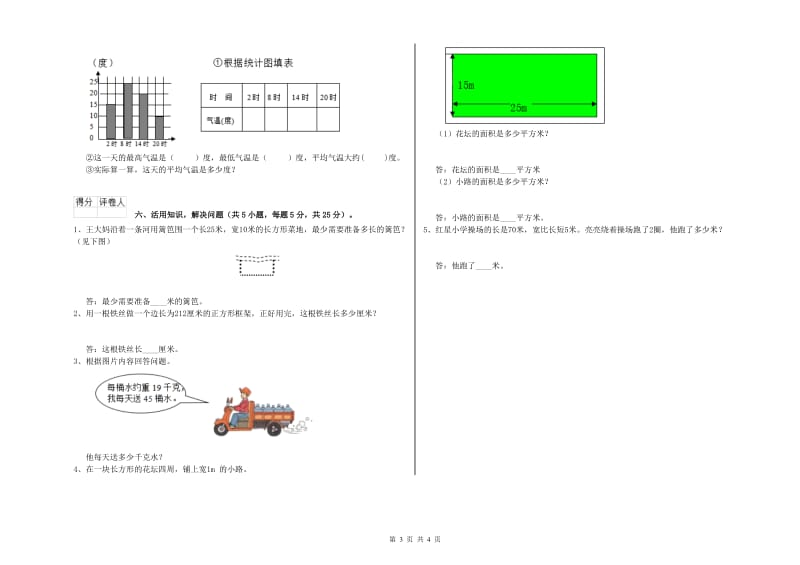 上海教育版2019年三年级数学【下册】每周一练试卷 附答案.doc_第3页