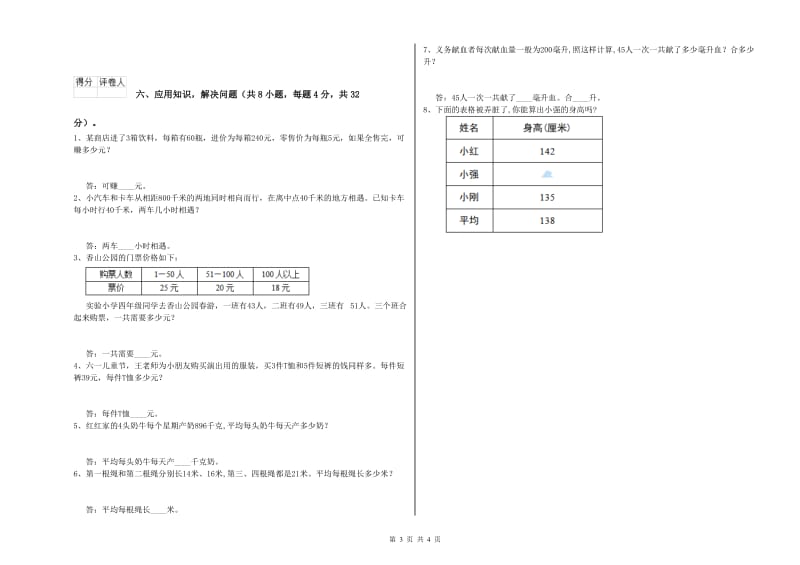 上海教育版四年级数学下学期期中考试试卷D卷 含答案.doc_第3页