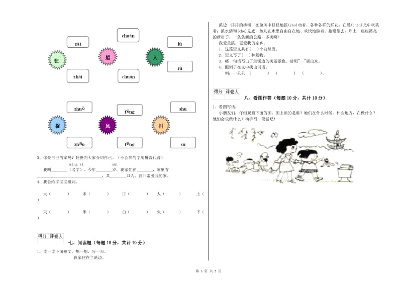 临汾市实验小学一年级语文下学期过关检测试题 附答案.doc_第3页