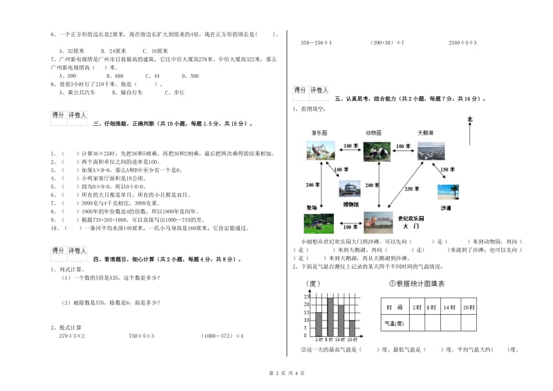 三年级数学【上册】能力检测试题 湘教版（附解析）.doc_第2页