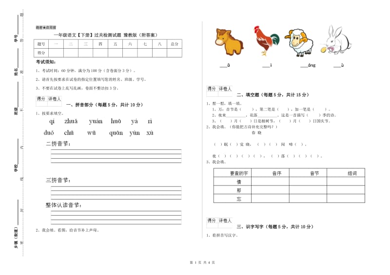 一年级语文【下册】过关检测试题 豫教版（附答案）.doc_第1页