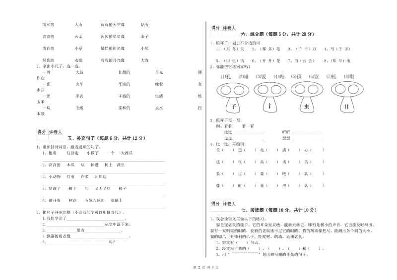 一年级语文【下册】自我检测试卷 新人教版（含答案）.doc_第2页