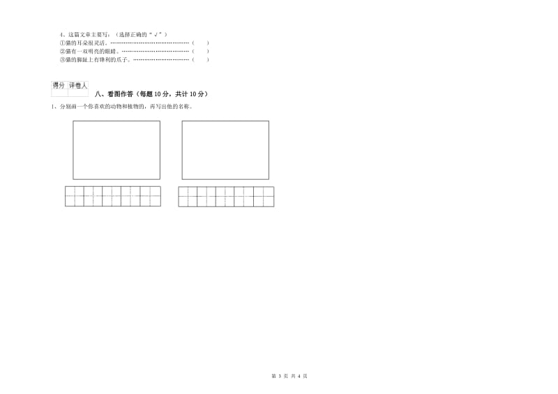 一年级语文【下册】自我检测试卷 新人教版（含答案）.doc_第3页