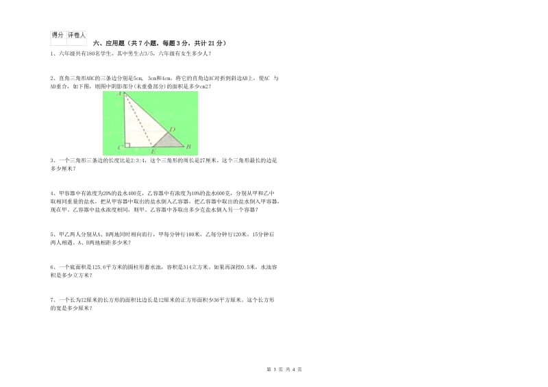 信阳市实验小学六年级数学下学期综合练习试题 附答案.doc_第3页