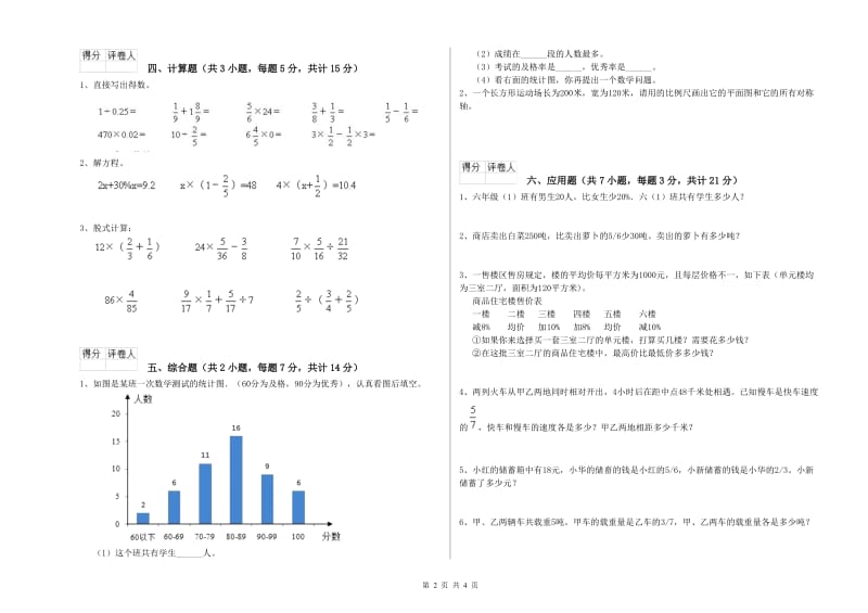 上海教育版六年级数学【上册】强化训练试卷D卷 附解析.doc_第2页