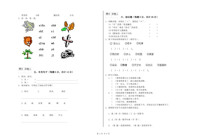 临汾市实验小学一年级语文【上册】期中考试试题 附答案.doc_第2页