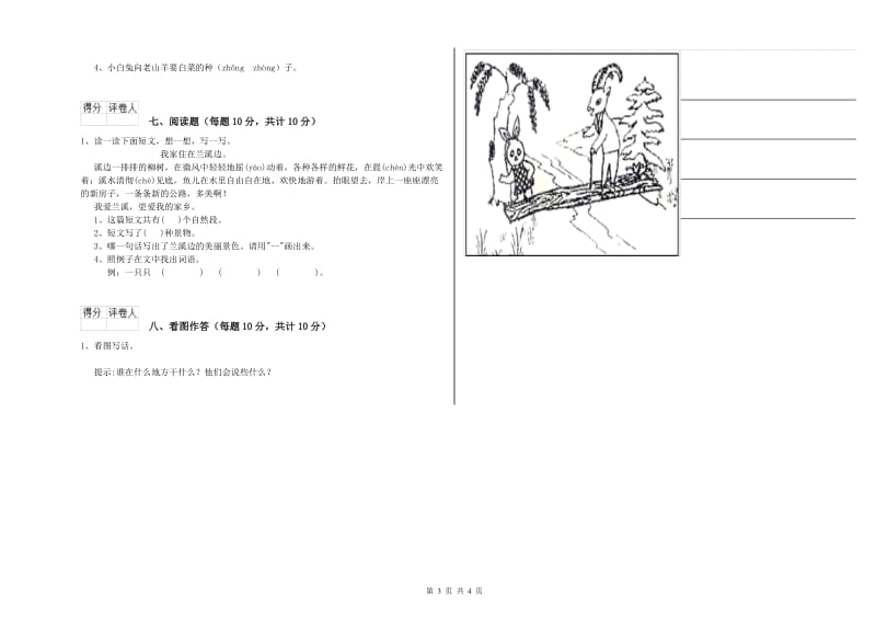 临汾市实验小学一年级语文【上册】期中考试试题 附答案.doc_第3页