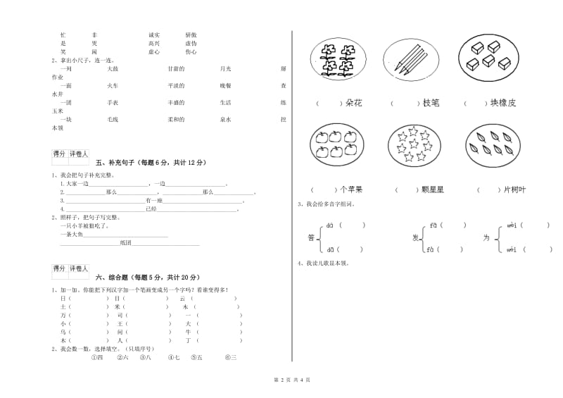 七台河市实验小学一年级语文【上册】开学考试试题 附答案.doc_第2页