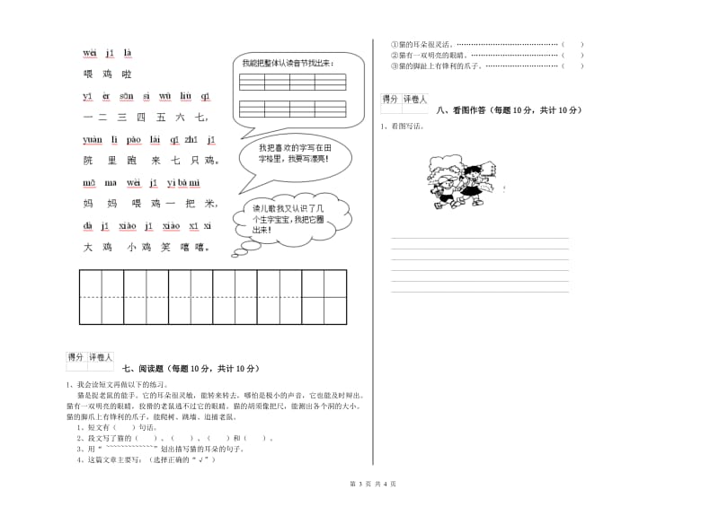 七台河市实验小学一年级语文【上册】开学考试试题 附答案.doc_第3页