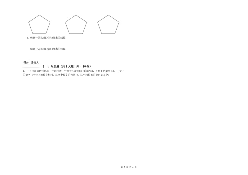 临沧市二年级数学上学期自我检测试卷 附答案.doc_第3页