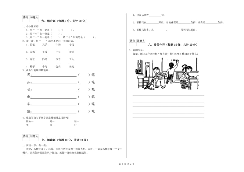 一年级语文上学期期末考试试题 上海教育版（含答案）.doc_第3页