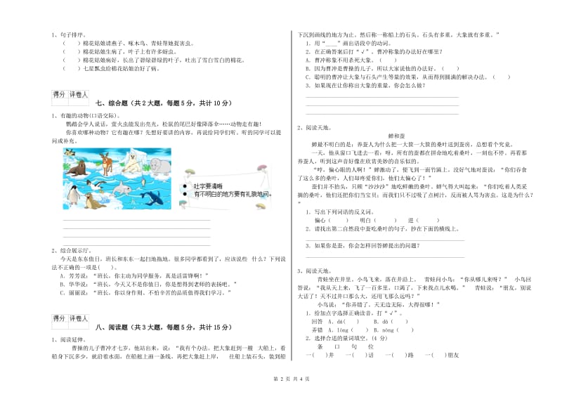 云南省2019年二年级语文上学期开学检测试卷 附答案.doc_第2页